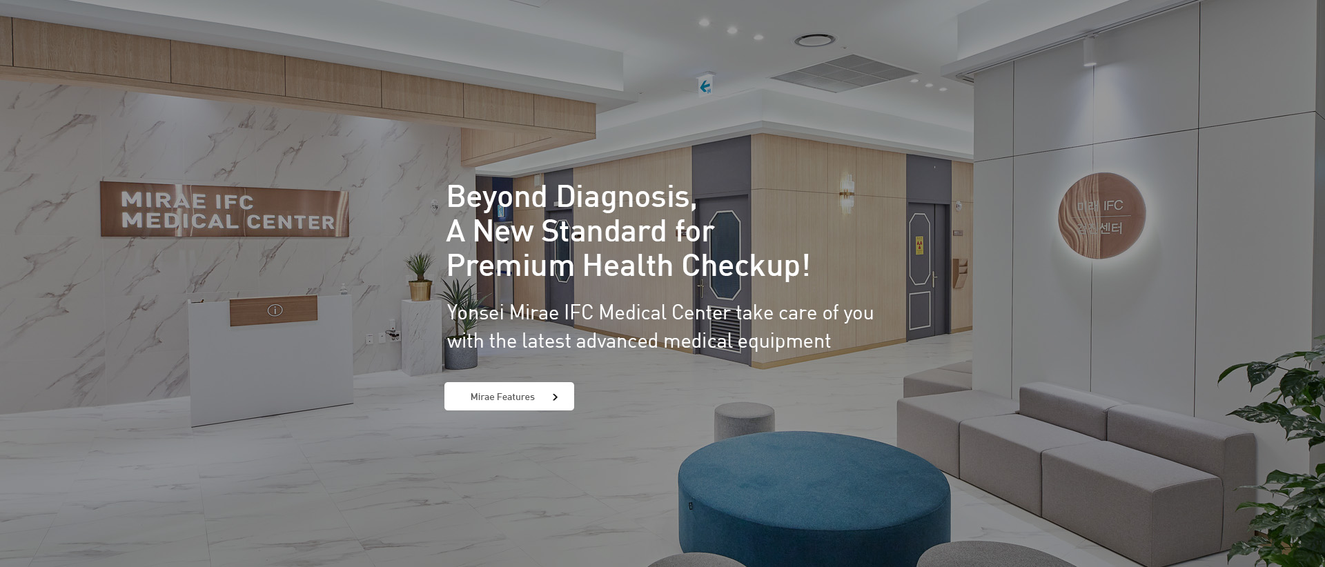 Beyond Diagnosis, A New Standard for Premium Health Checkup! - Yonsei Mirae IFC Medical Center take care of you with the latest advanced medical equipment