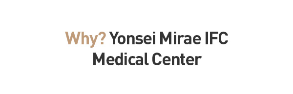 Why? Yonsei Mirae IFC Medical Center